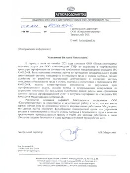 Благодарственное письмо от организации АТЭЦ (г. Н-Новгород)